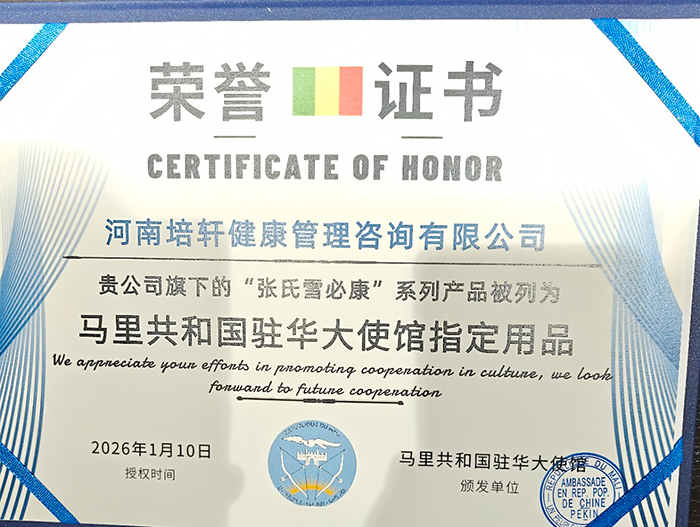 马里共和国驻华大使馆指定用品