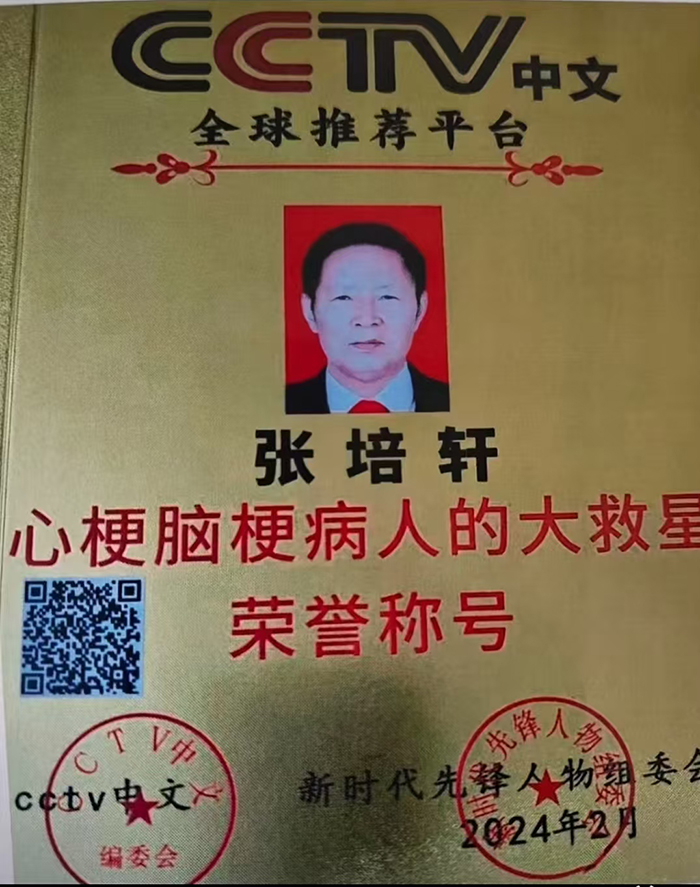 心梗脑梗病人的大救星