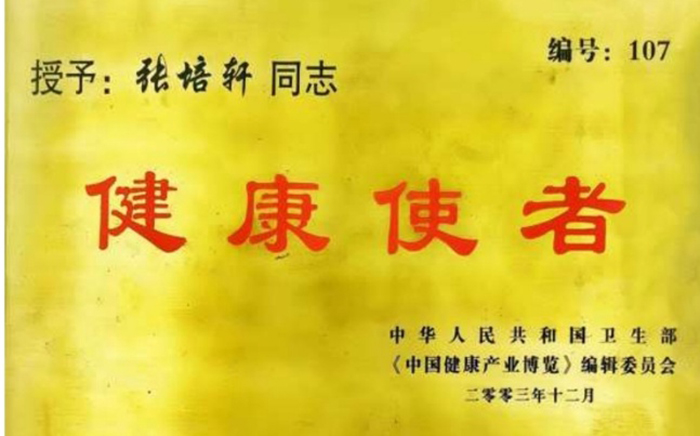 健康使者