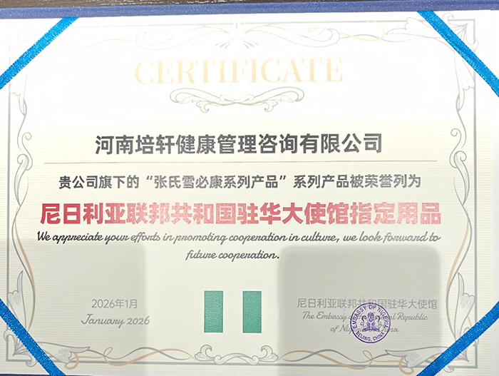 尼日利亚联邦共和国驻华大使馆指定用品