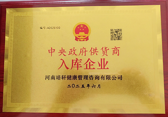 中央政府供货商入库企业