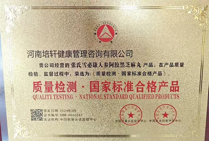 质量检测&middot;国家标准合格产品