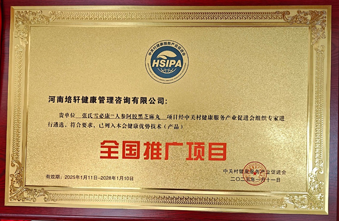 全国推广项目