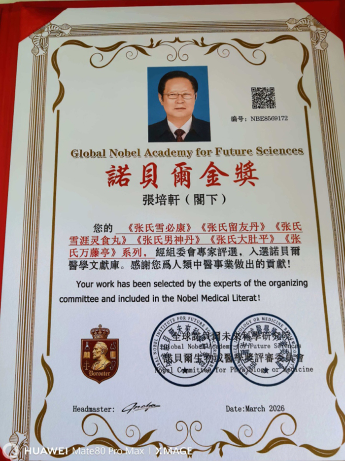 諾貝爾金奬