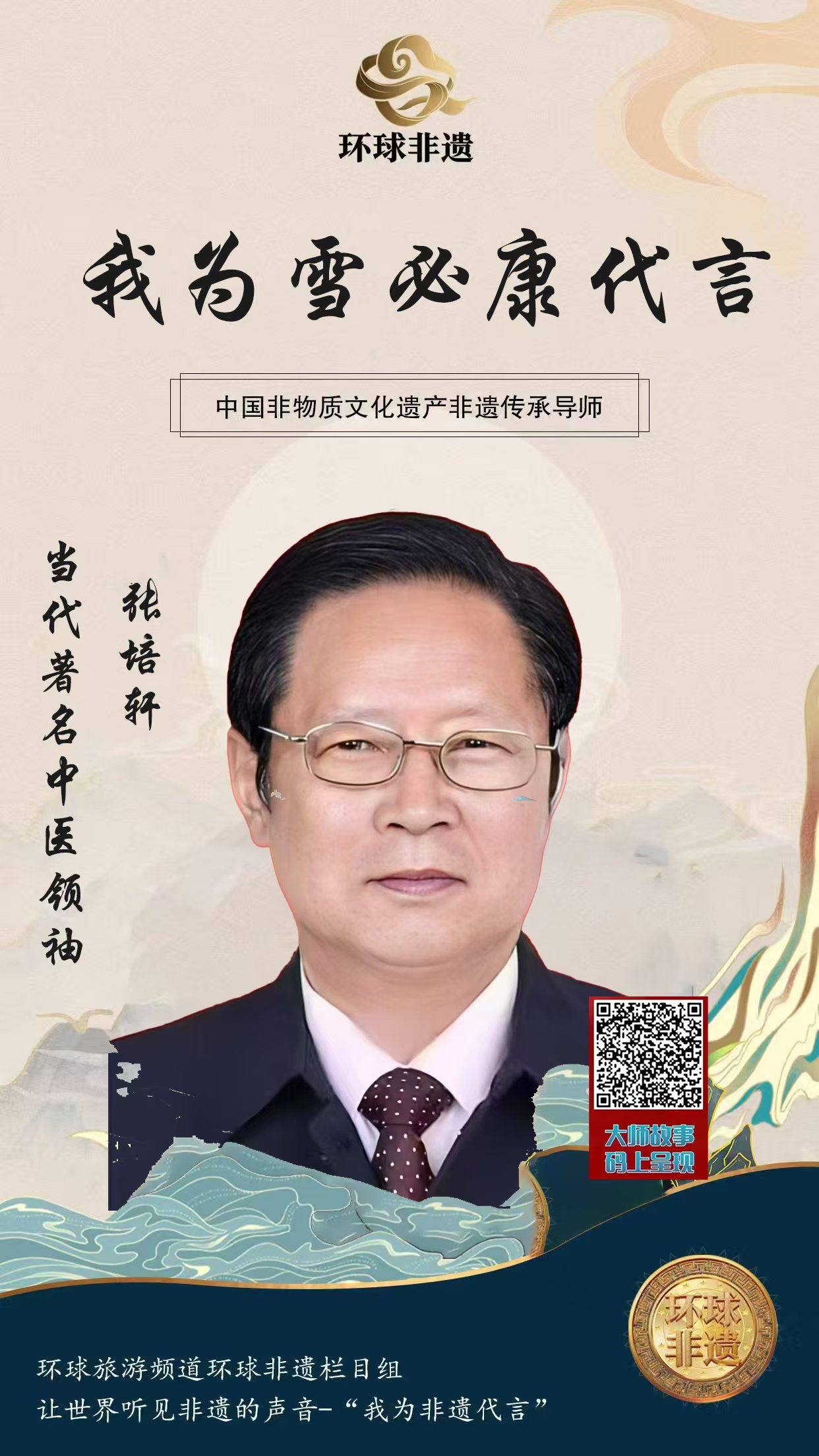 从生死边缘到国礼品牌：张培轩与他用生命验证的健康方案